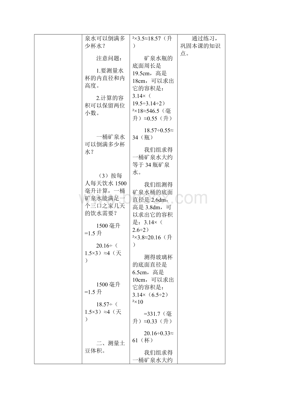 第五课 实际测量教案小学数学冀教版六年级下册.docx_第3页