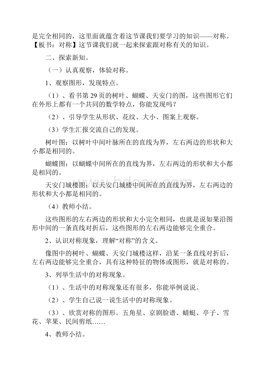 春人教版数学二下第三单元《图形的运动一》word单元教案精品教案.docx_第3页