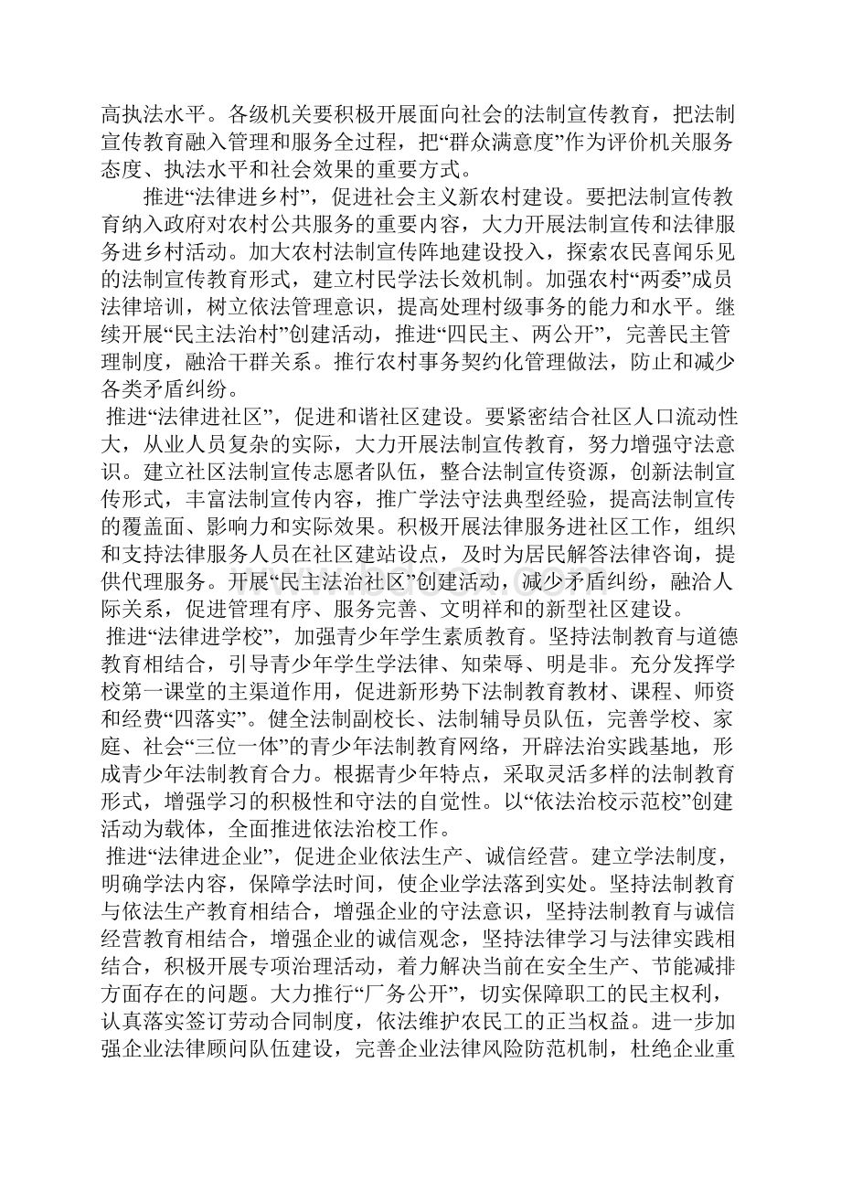 莱西市依法治市工作领导小组文件.docx_第2页