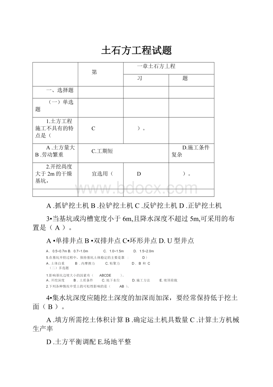 土石方工程试题.docx