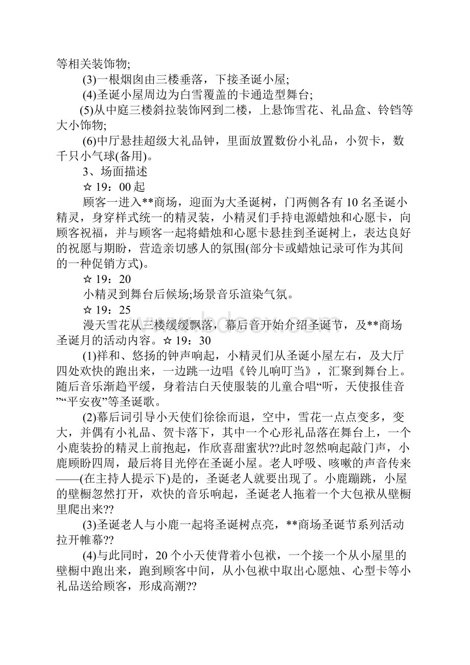 圣诞节主题促销活动方案推荐.docx_第2页