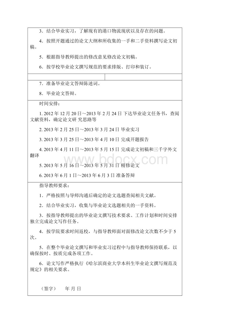 方物流在天津港港口物流中的应用研究Word格式.docx_第3页