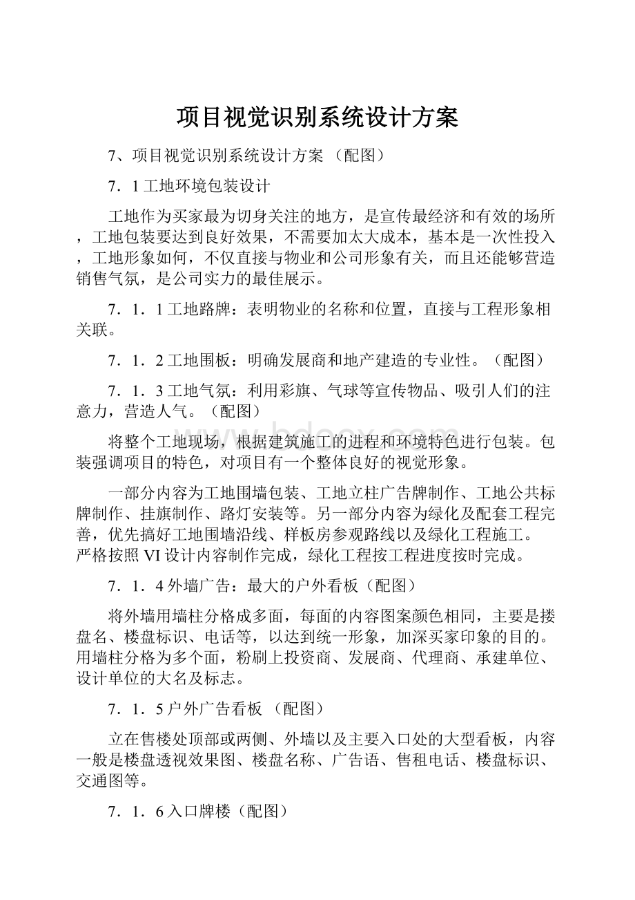 项目视觉识别系统设计方案.docx