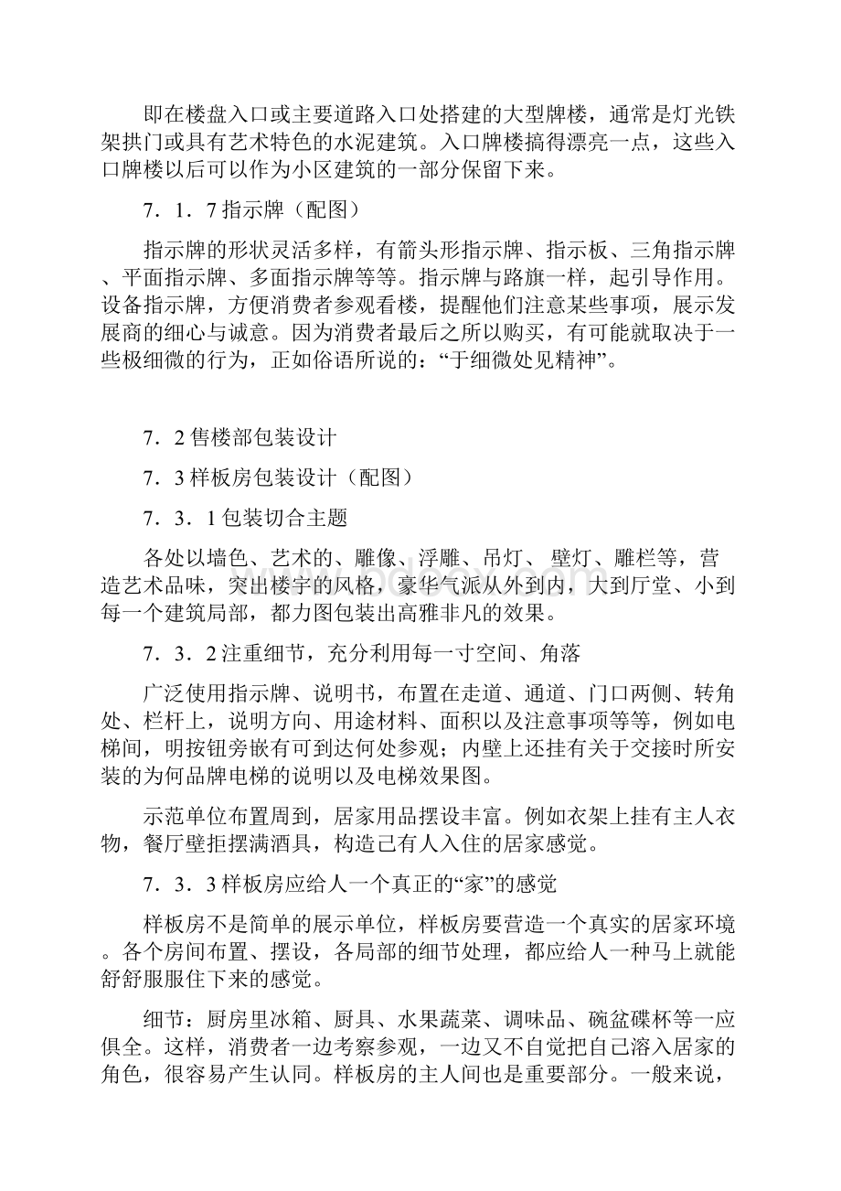 项目视觉识别系统设计方案Word下载.docx_第2页