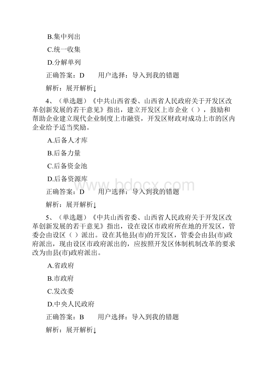 开发区改革创新发展的若干意见2.docx_第2页