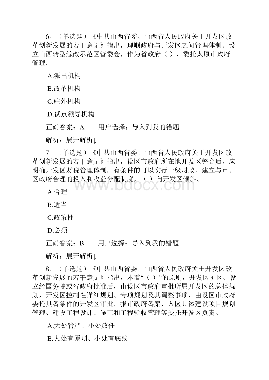 开发区改革创新发展的若干意见2.docx_第3页