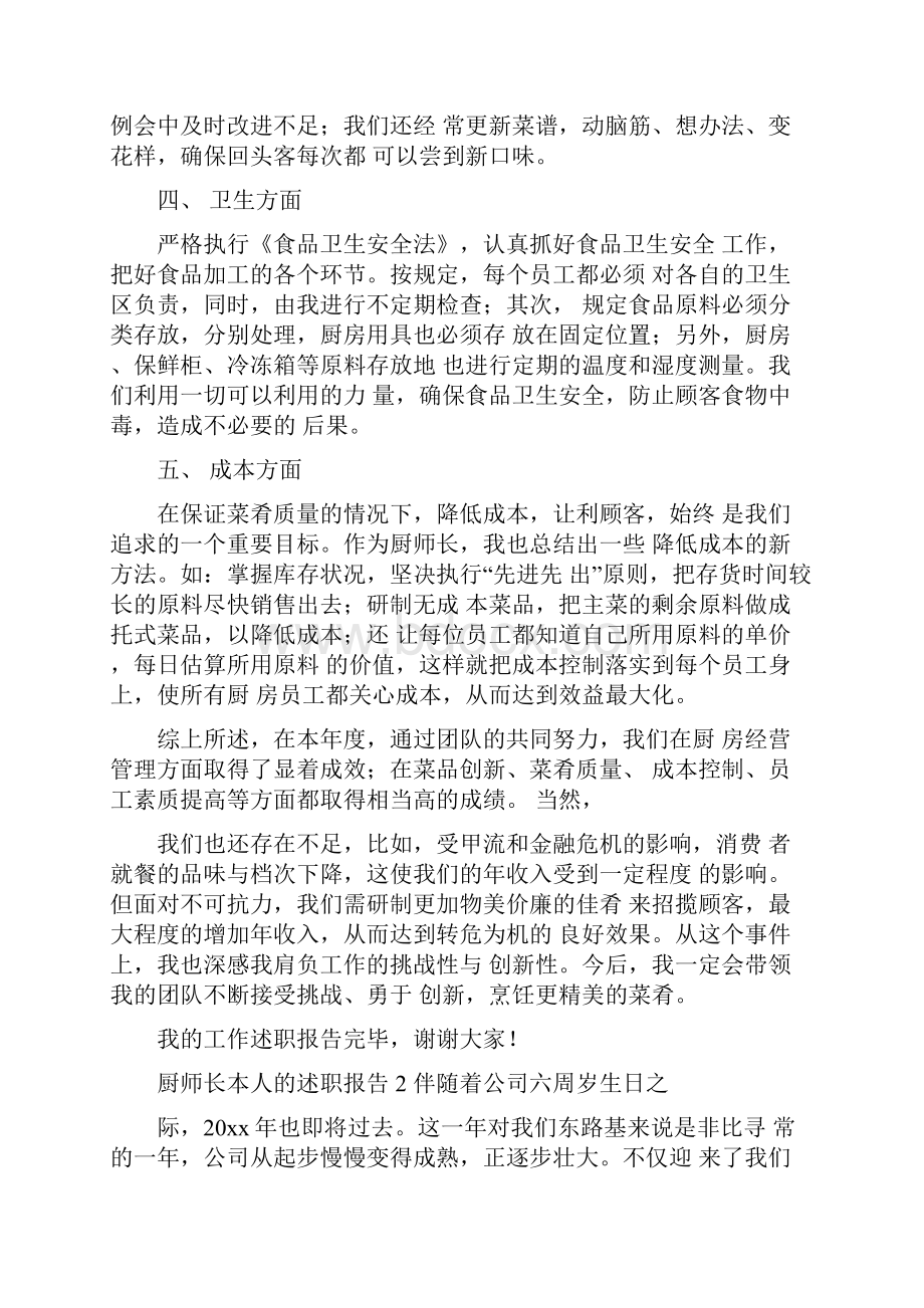 厨师长本人的述职报告.docx_第2页