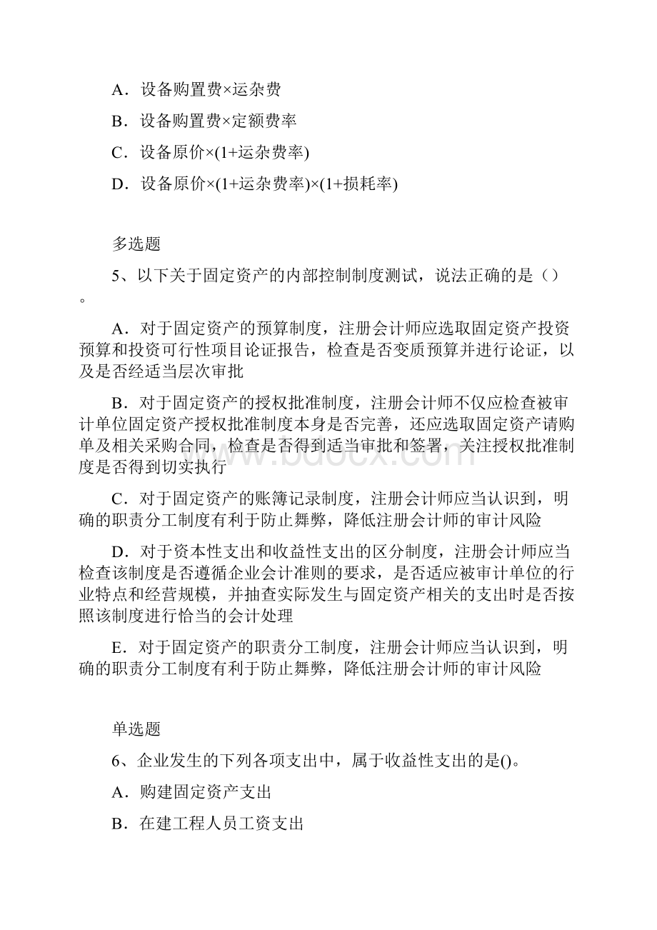 中级会计实务模拟考试含答案5704Word文件下载.docx_第3页