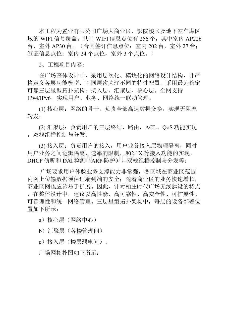 WIFI信号覆盖施工工程验收报告材料.docx_第2页