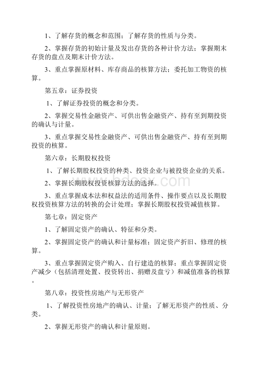 《中级财务会计》期末复习指导.docx_第3页