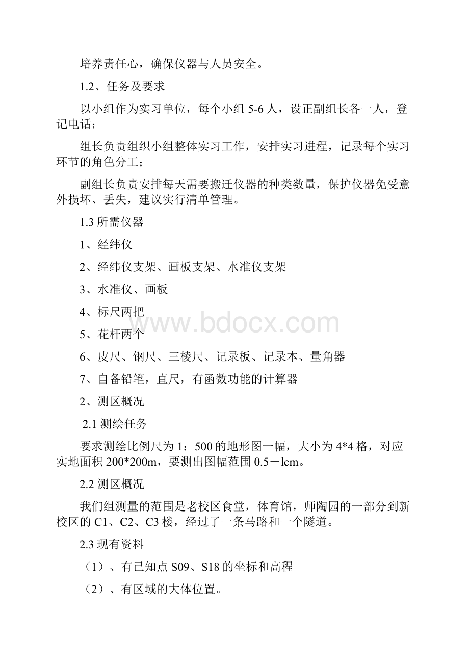 测量实习报告Word文档格式.docx_第3页