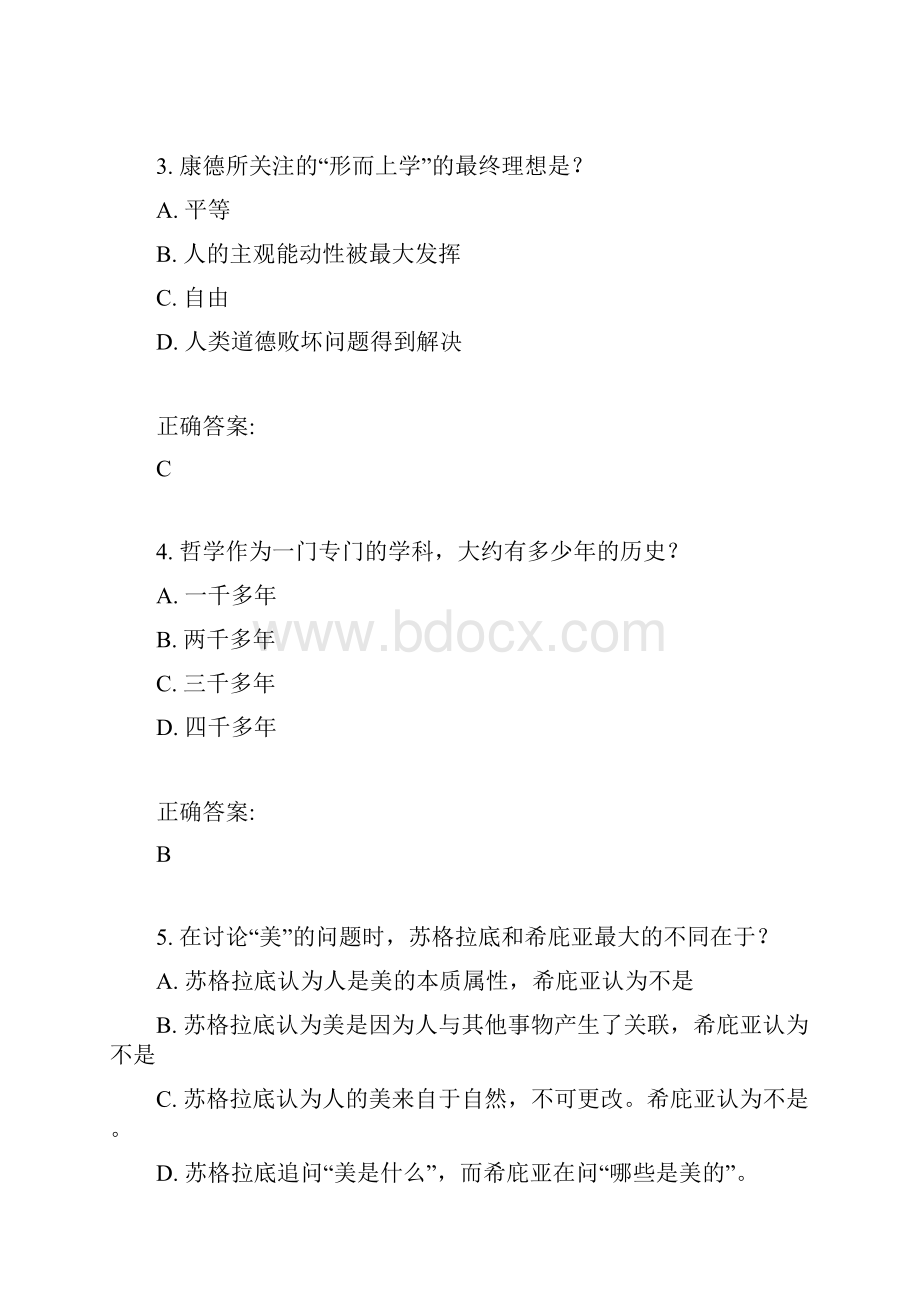 南开大学15春学期《西方哲学智慧尔雅》在线作业满分答案.docx_第2页