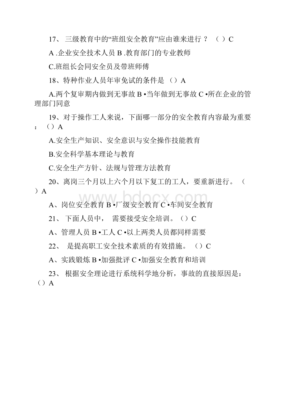 机务维修人员试题库.docx_第3页