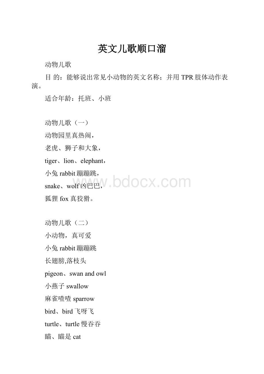 英文儿歌顺口溜.docx_第1页