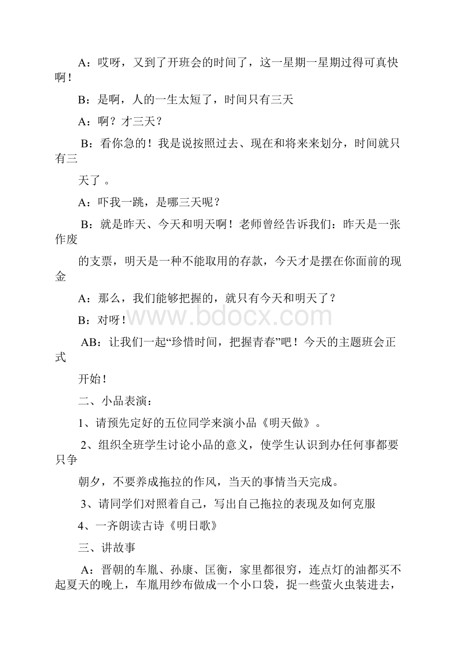 16篇少先队活动课案例Word文档格式.docx_第2页