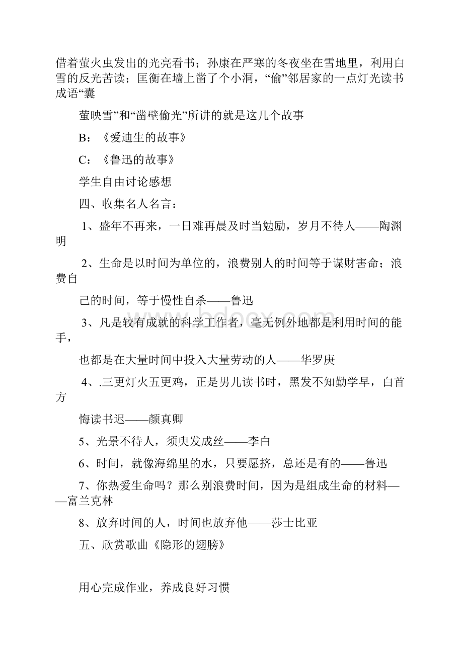 16篇少先队活动课案例Word文档格式.docx_第3页