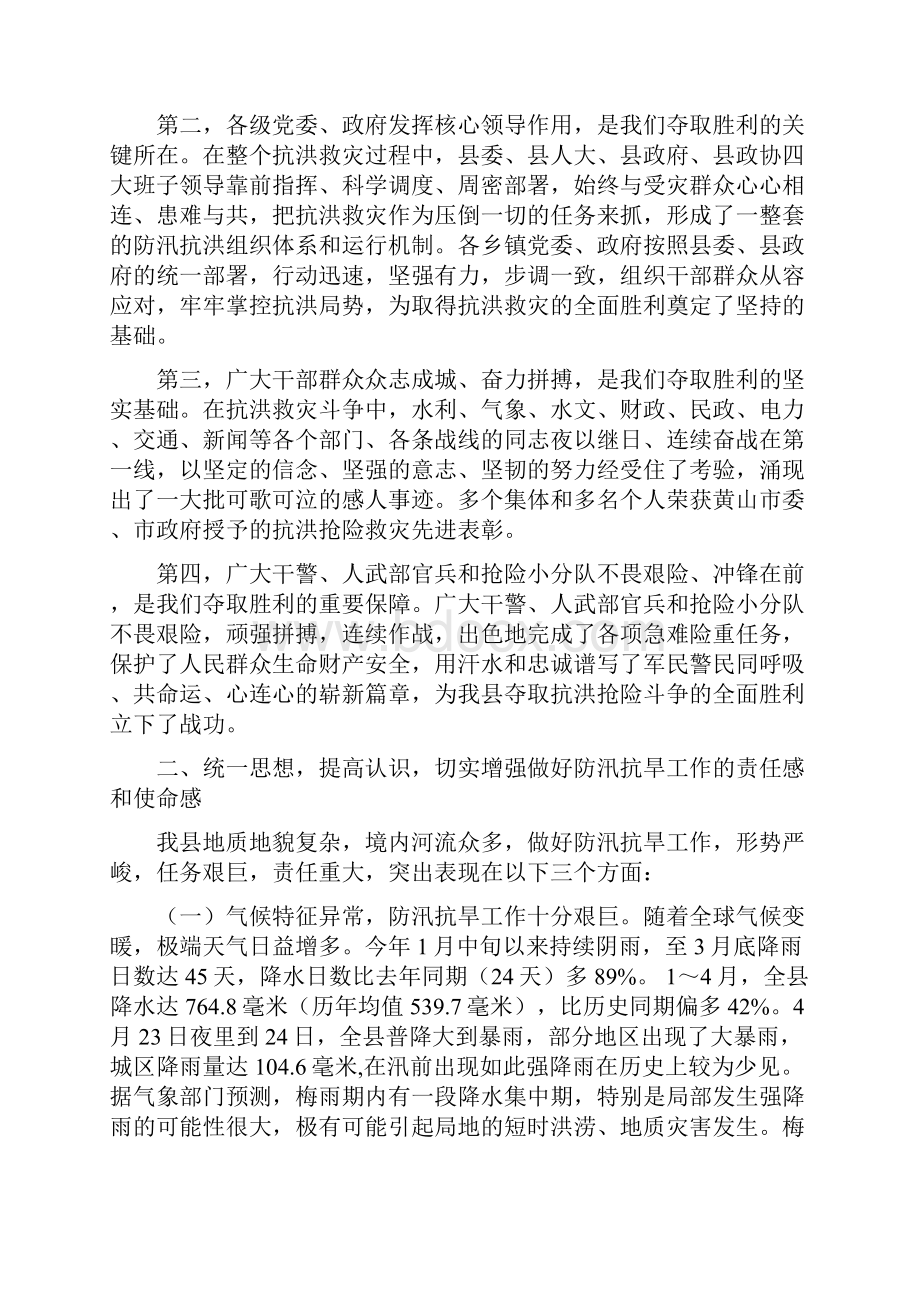 副县长在防汛抗旱工作会议上的讲话Word格式.docx_第2页