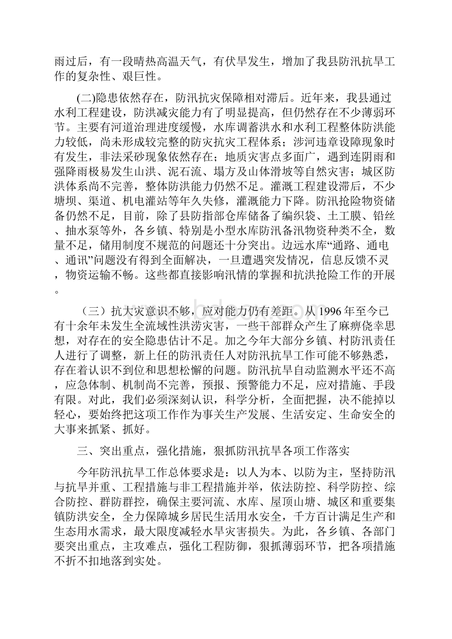 副县长在防汛抗旱工作会议上的讲话Word格式.docx_第3页