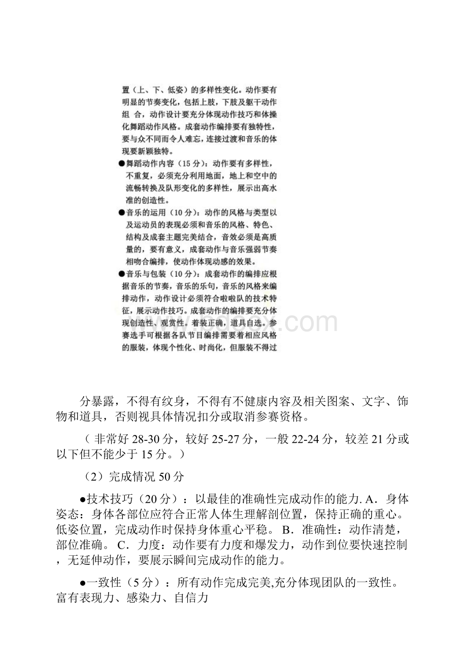 中国啦啦操竞赛规则Word下载.docx_第2页