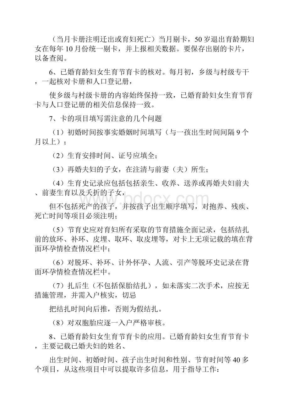 计划生育业务培训简报计划生育业务培训资料.docx_第3页