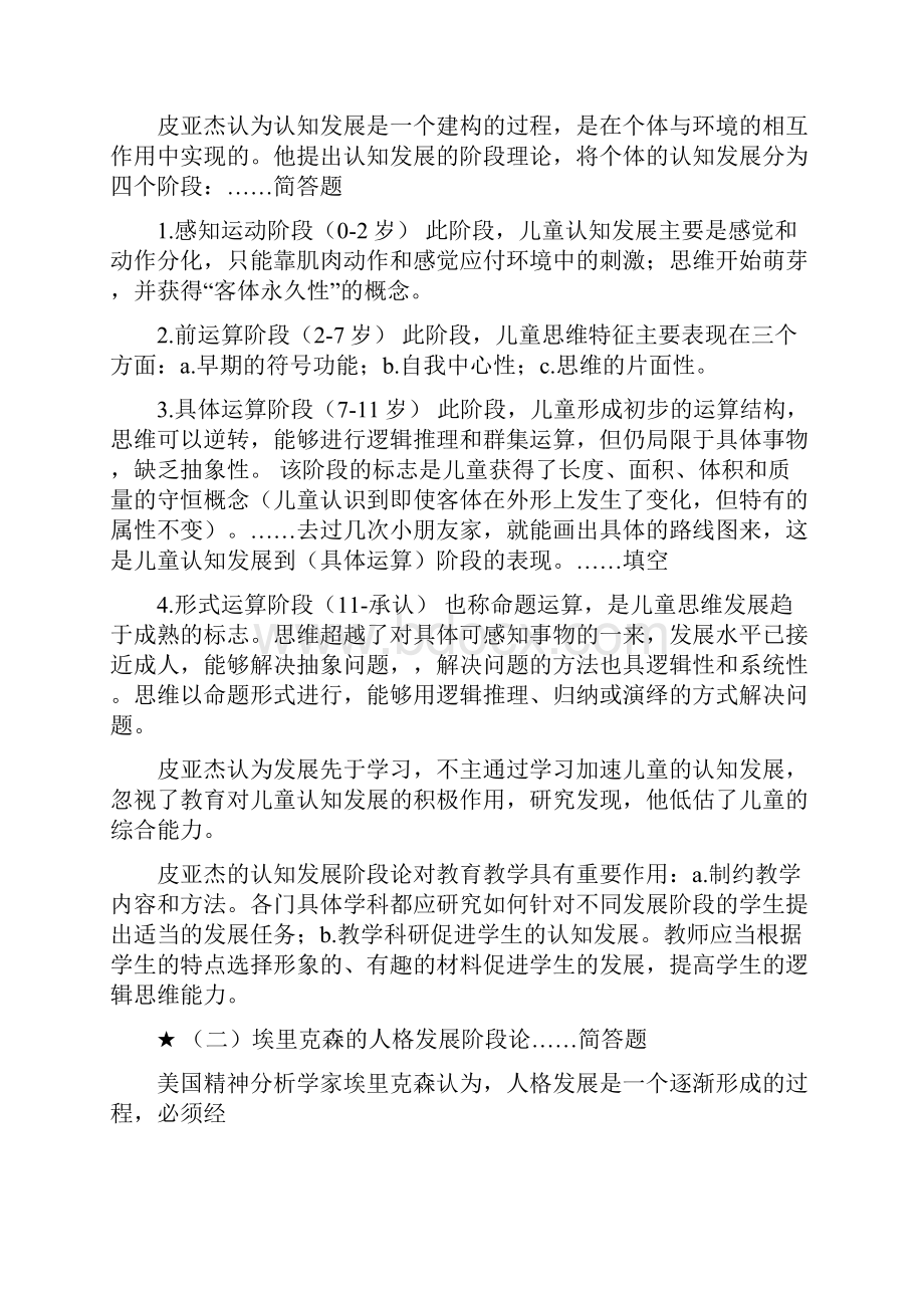 心理学概论Word下载.docx_第3页