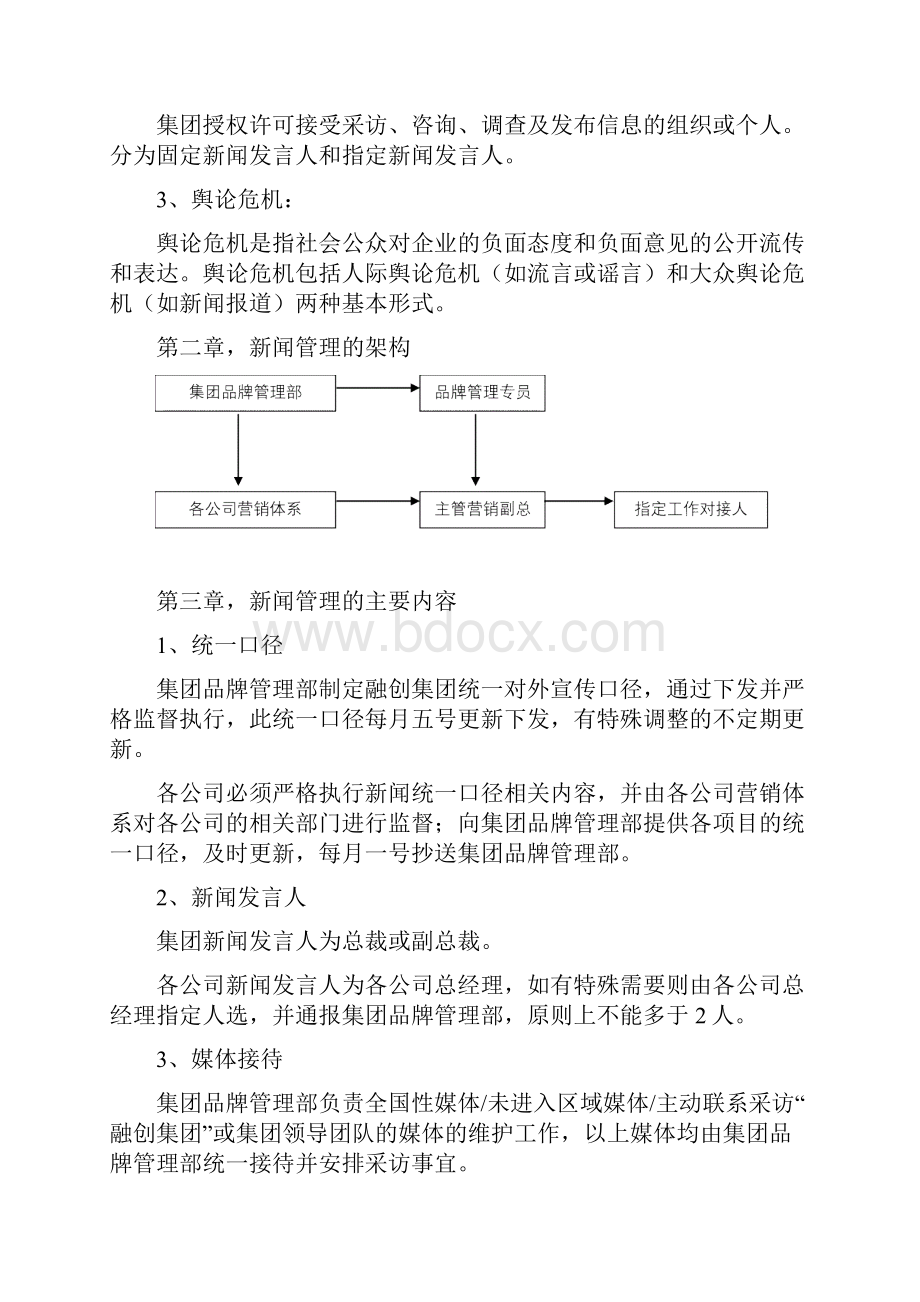 新闻媒介管理制度.docx_第2页