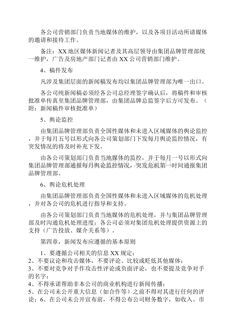 新闻媒介管理制度.docx_第3页