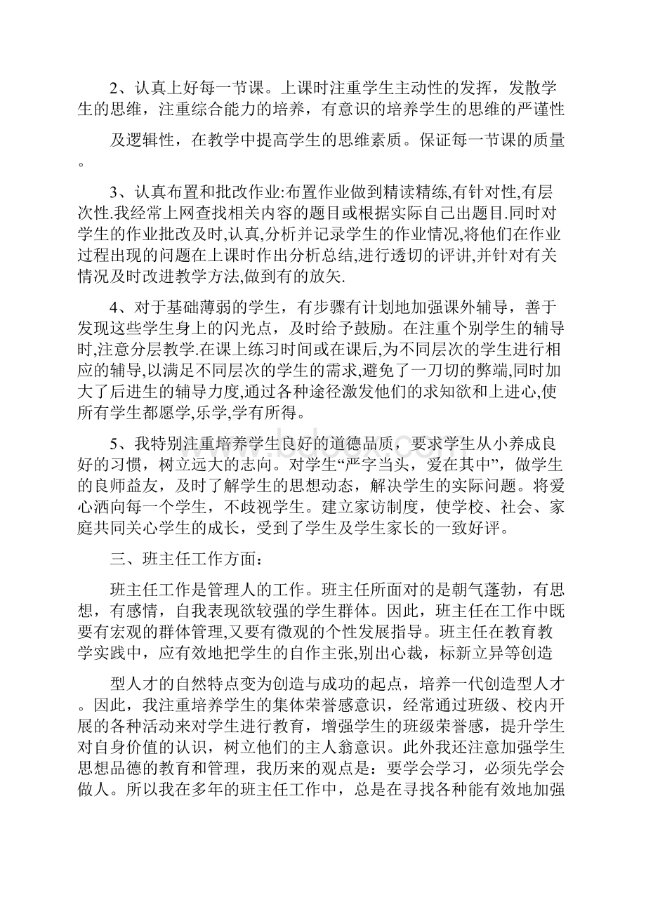 小学教师评职称个人工作总结与小学教师述职总结汇编.docx_第3页