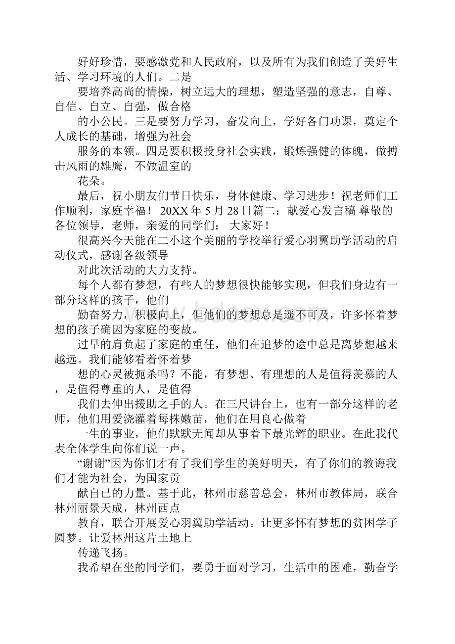 儿童节爱心慈善演讲.docx_第3页