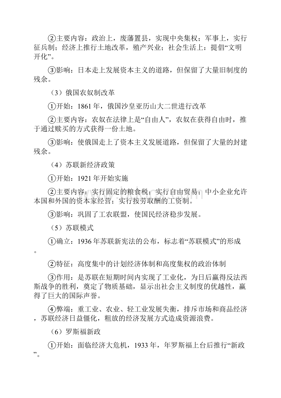 中考历史79年级常考知识点综合梳理新北师大版文档格式.docx_第3页