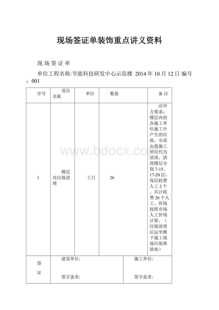 现场签证单装饰重点讲义资料.docx