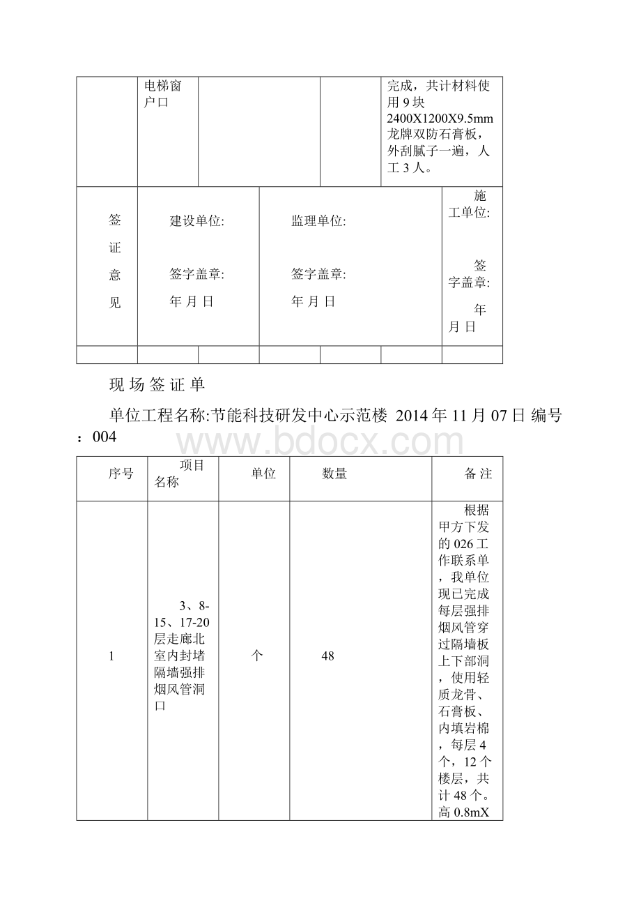 现场签证单装饰重点讲义资料.docx_第3页