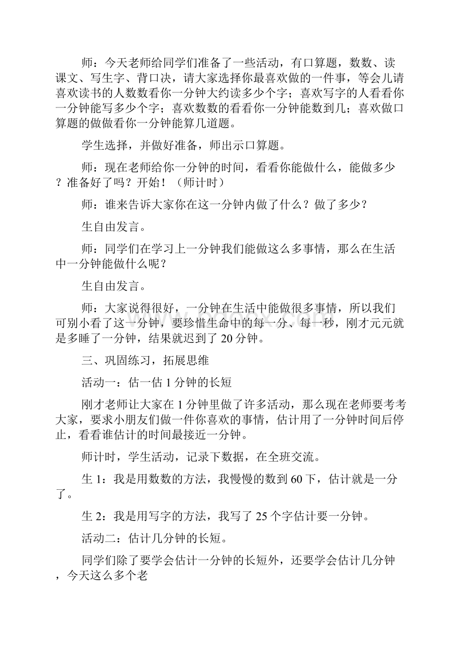 北师大版小学二年级上册数学《一分能干什么》课件三篇.docx_第3页