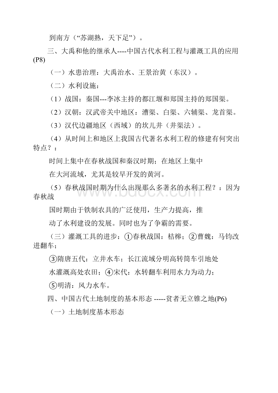 人民版历史必修二复习知识点已排好版.docx_第3页