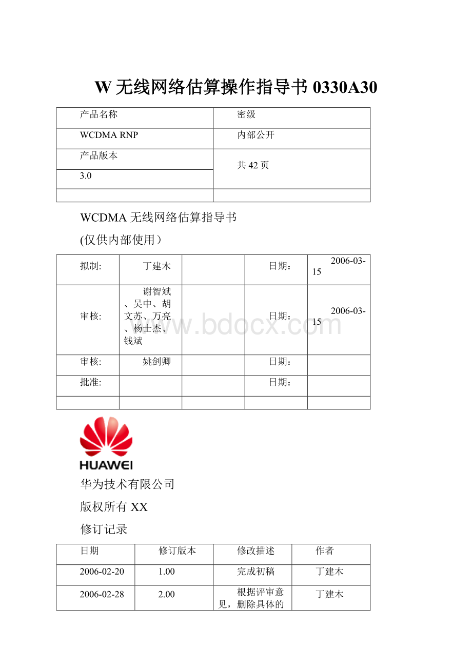 W无线网络估算操作指导书0330A30Word下载.docx