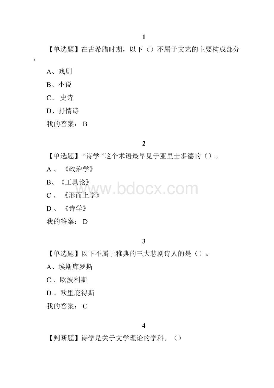 中西诗学比较研究答案.docx_第3页