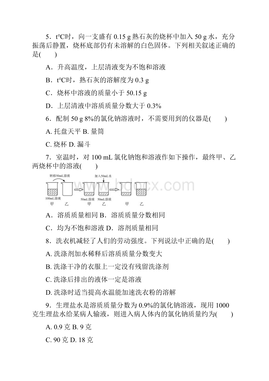 能力提升31溶液.docx_第2页