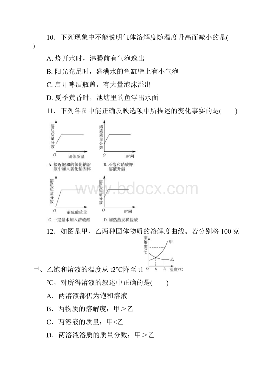 能力提升31溶液.docx_第3页