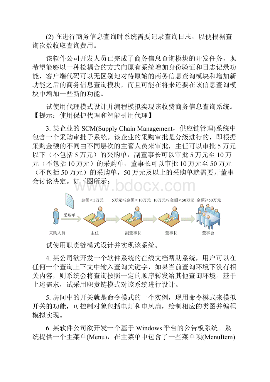 设计模式实验五电子教案.docx_第2页