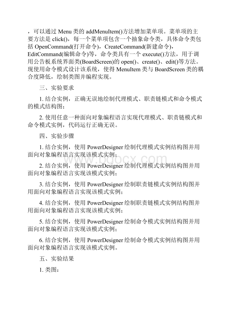 设计模式实验五电子教案.docx_第3页