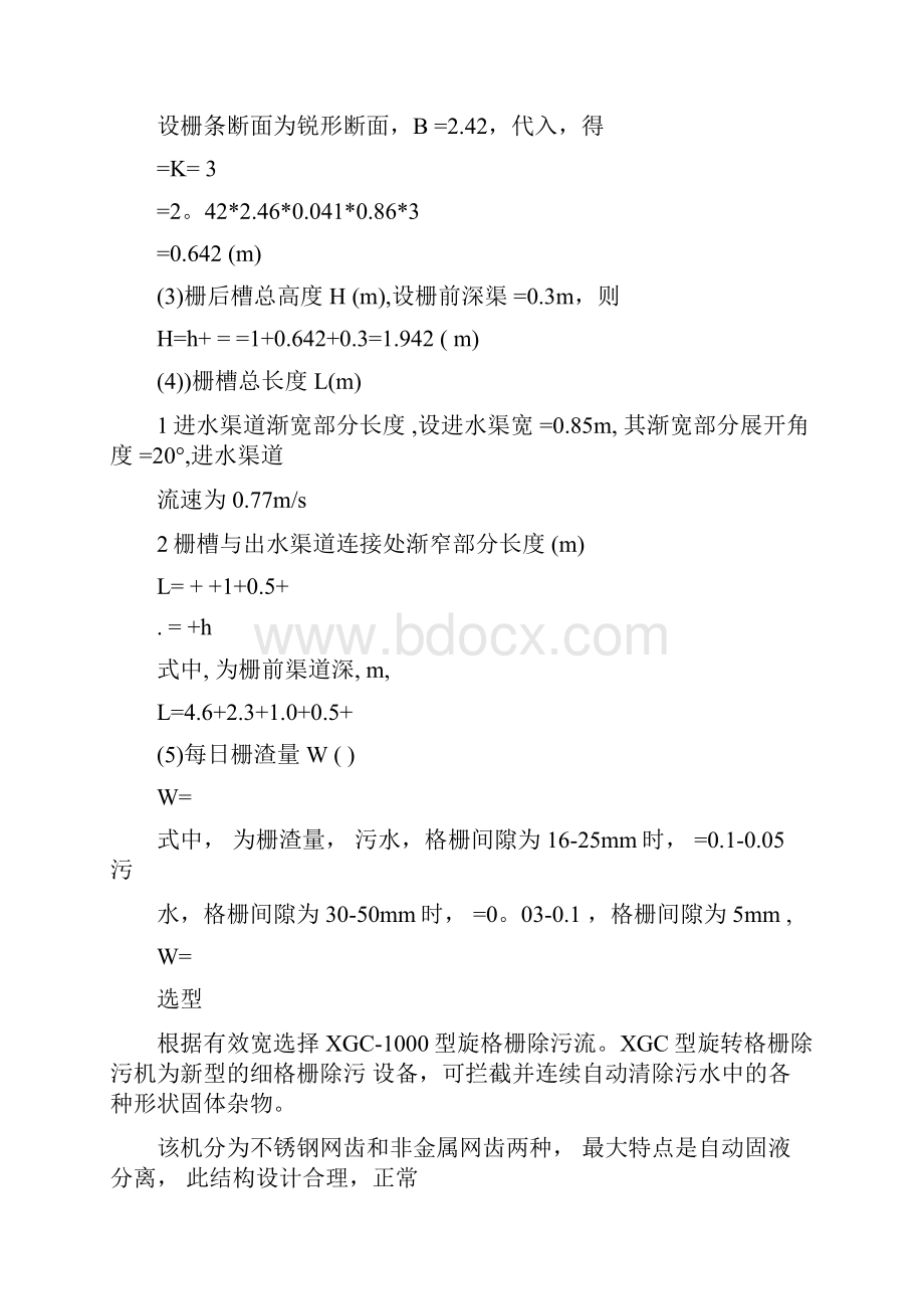 泵房设计参数计算过程及数据Word格式.docx_第2页