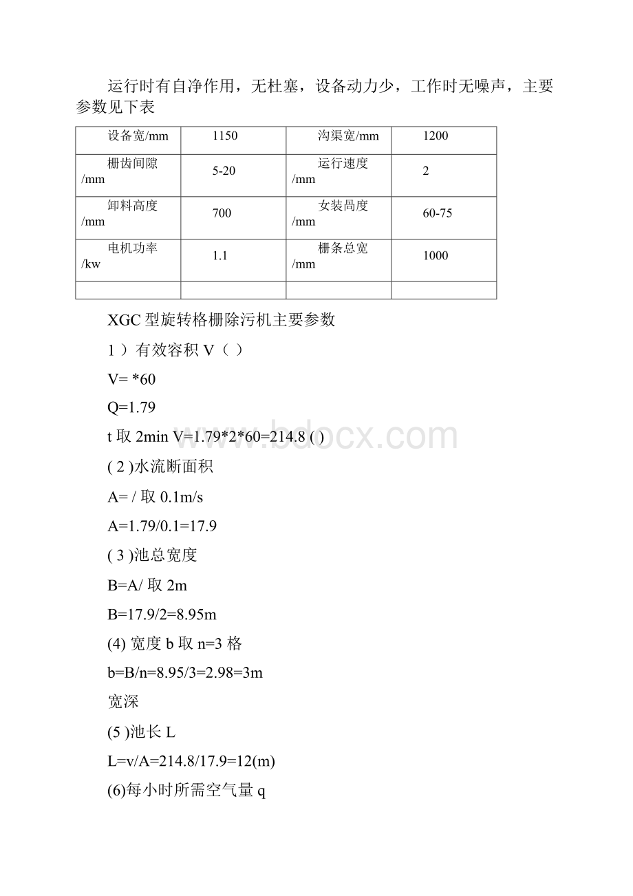 泵房设计参数计算过程及数据Word格式.docx_第3页