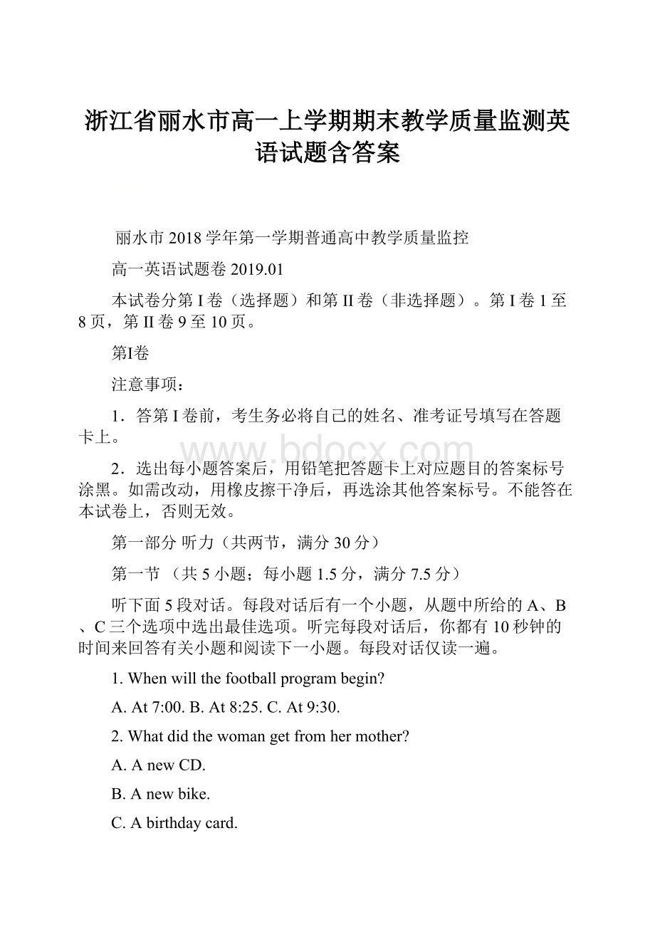 浙江省丽水市高一上学期期末教学质量监测英语试题含答案.docx_第1页