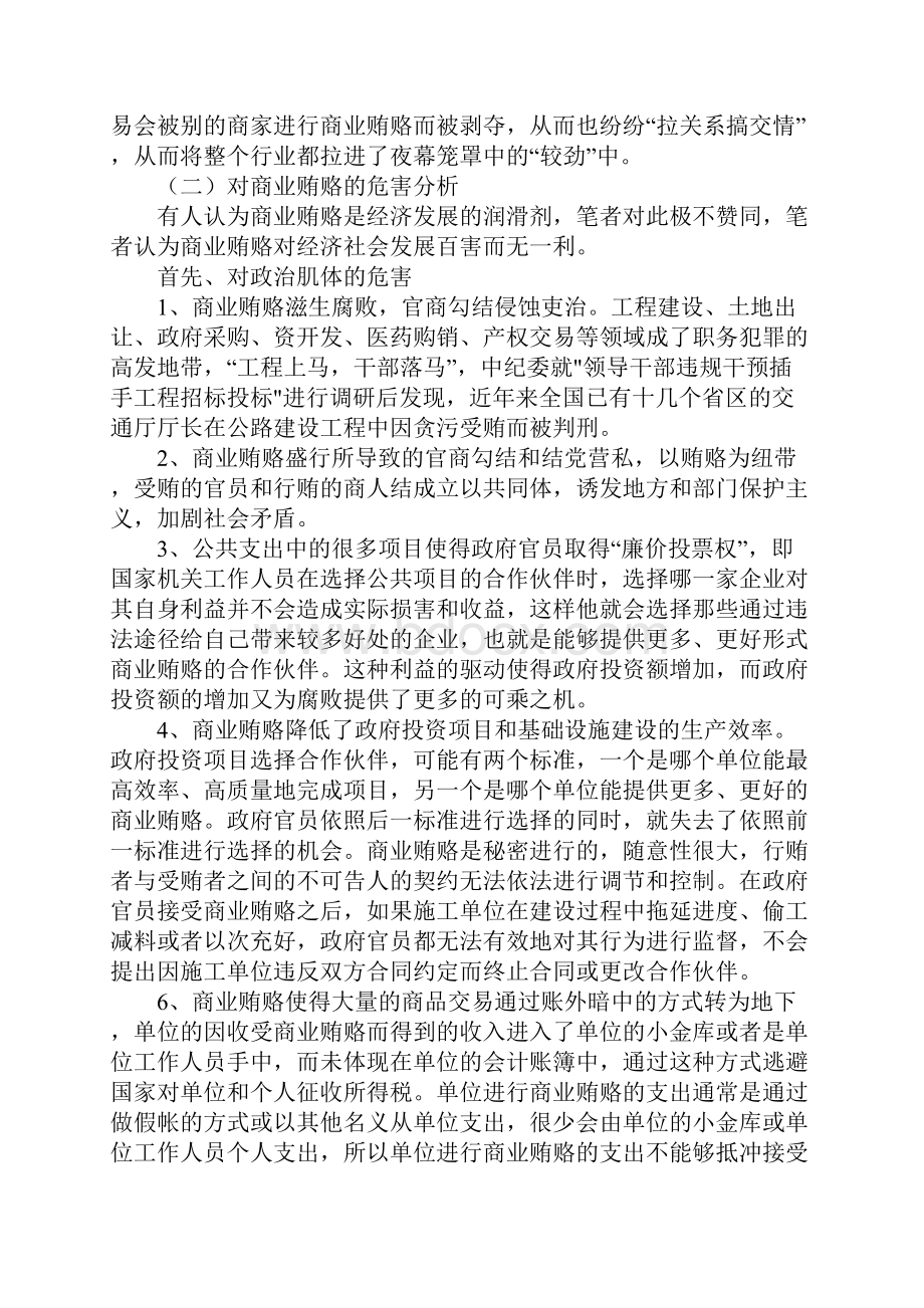 论商业贿赂及其治理.docx_第3页