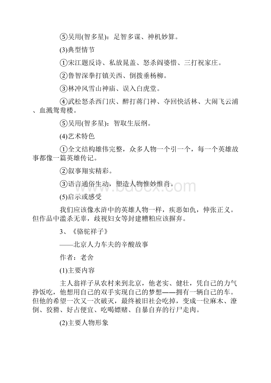 七年级下册语文名著重点知识点.docx_第3页