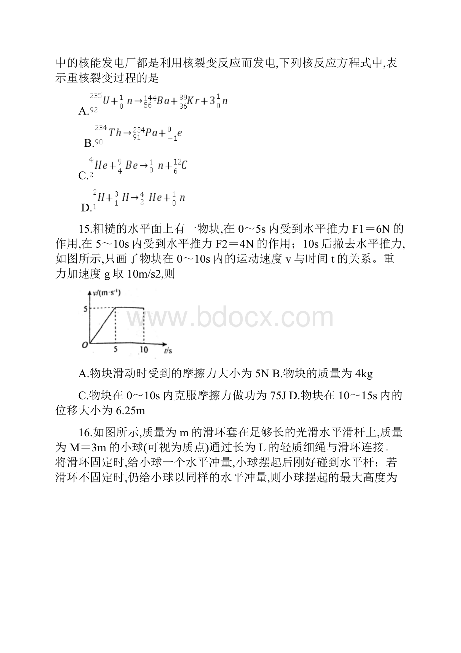 届安徽省池州市普通高中高三上学期期末考试理综物理试题及答案解析.docx_第2页