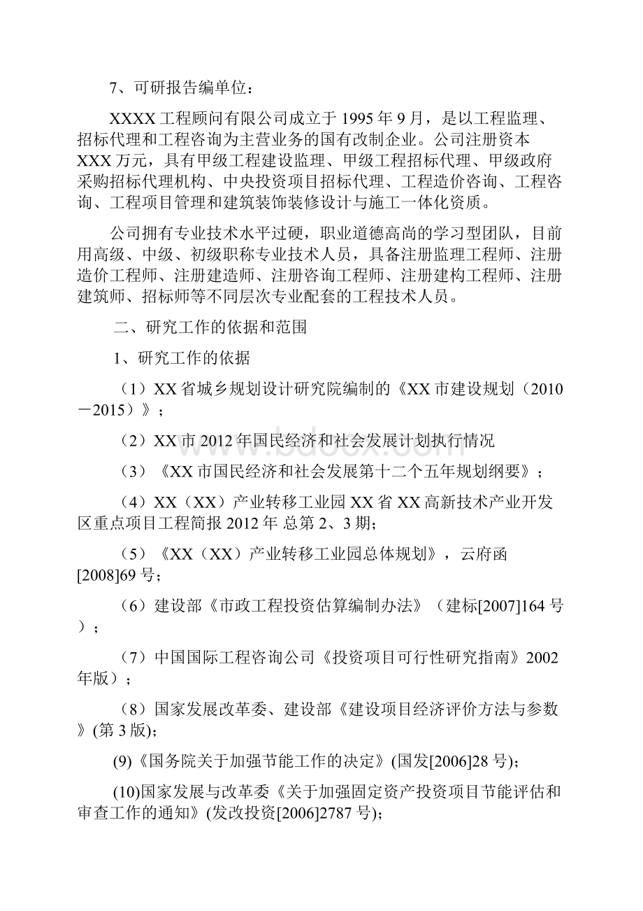 新版XX铁路XX站北侧片区土石方工程可行性研究报告.docx_第2页