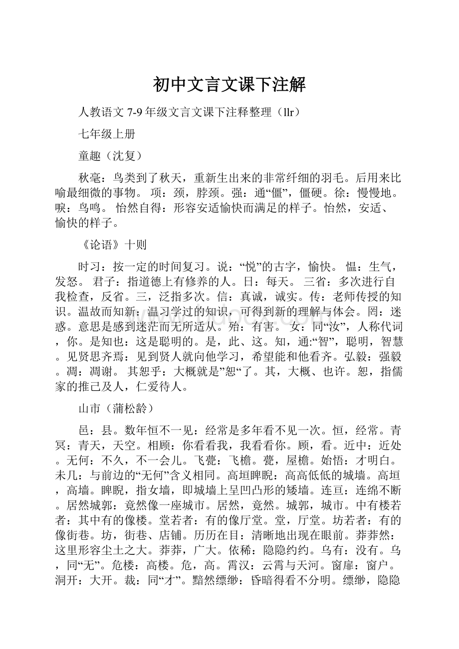 初中文言文课下注解.docx_第1页