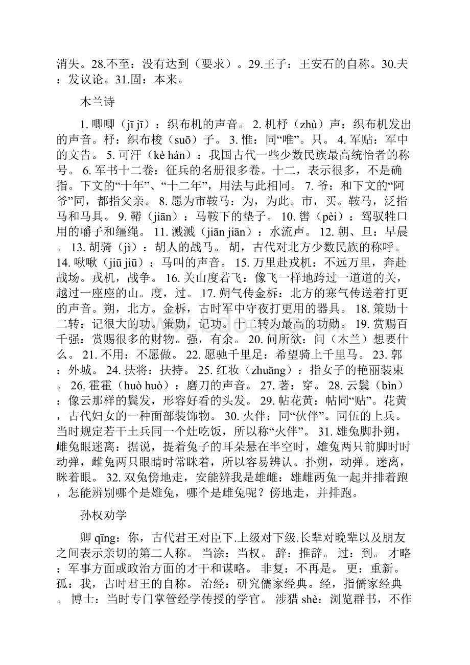 初中文言文课下注解.docx_第3页