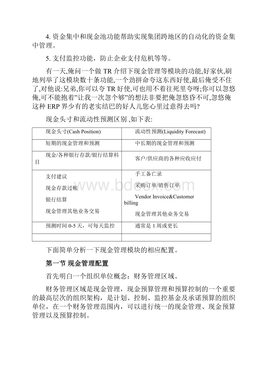 sap实施SAP自学系列现金管理和预算控制 精品.docx_第2页